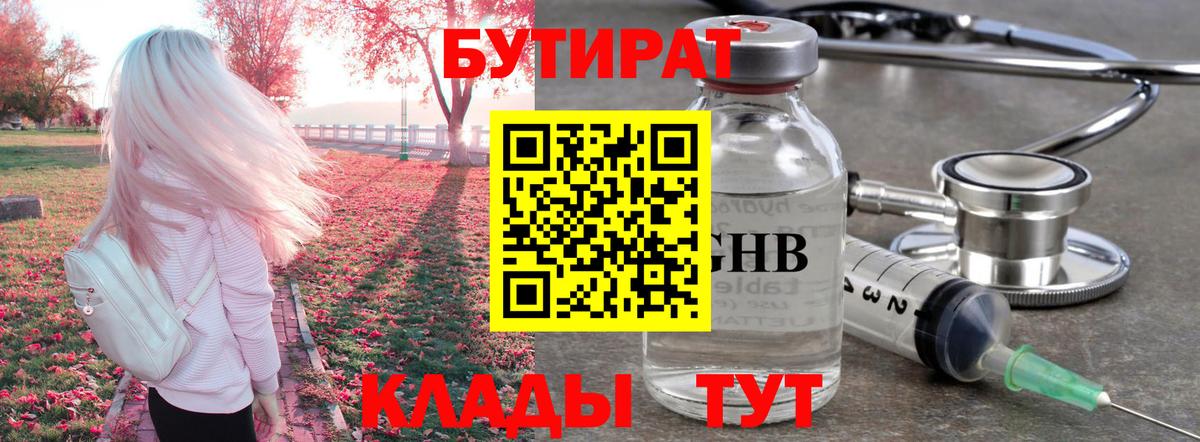 БУТИРАТ Butirat Гай