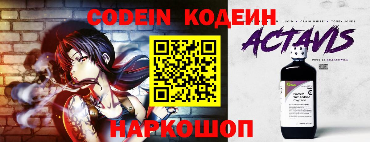 Гай  Кодеиновый сироп Lean напиток Lean (лин)  Codein напиток Lean (лин)  Вход с VPN 