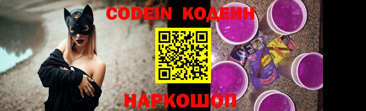 Codein напиток Lean (лин) Гай
