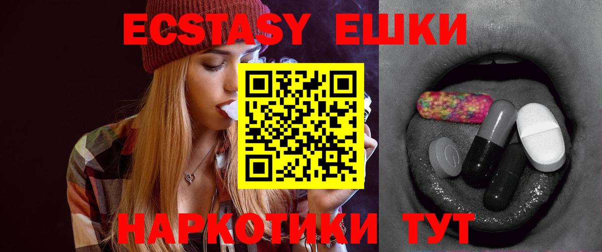 Экстази  Ecstasy 280 MDMA  Вход с VPN  Гай  Экстази MDMA 