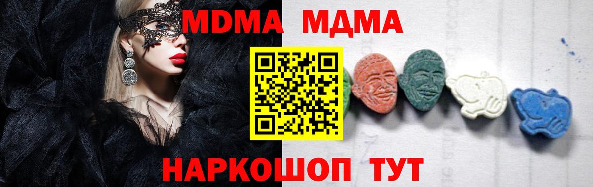 МДМА молли  MDMA Molly  Вход с VPN  MDMA  Гай 